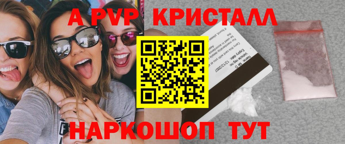 Alpha PVP кристаллы  Казань  A PVP крисы CK 