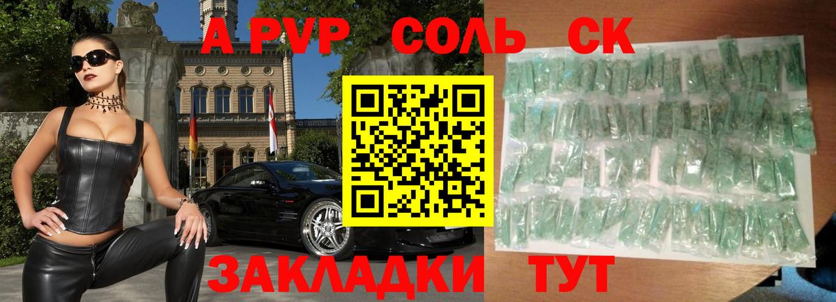 APVP Соль  Вход с VPN  APVP VHQ  Alpha PVP мука  Казань 