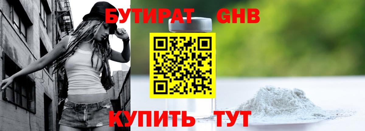 БУТИРАТ  Вход с VPN  Казань  Бутират бутандиол 
