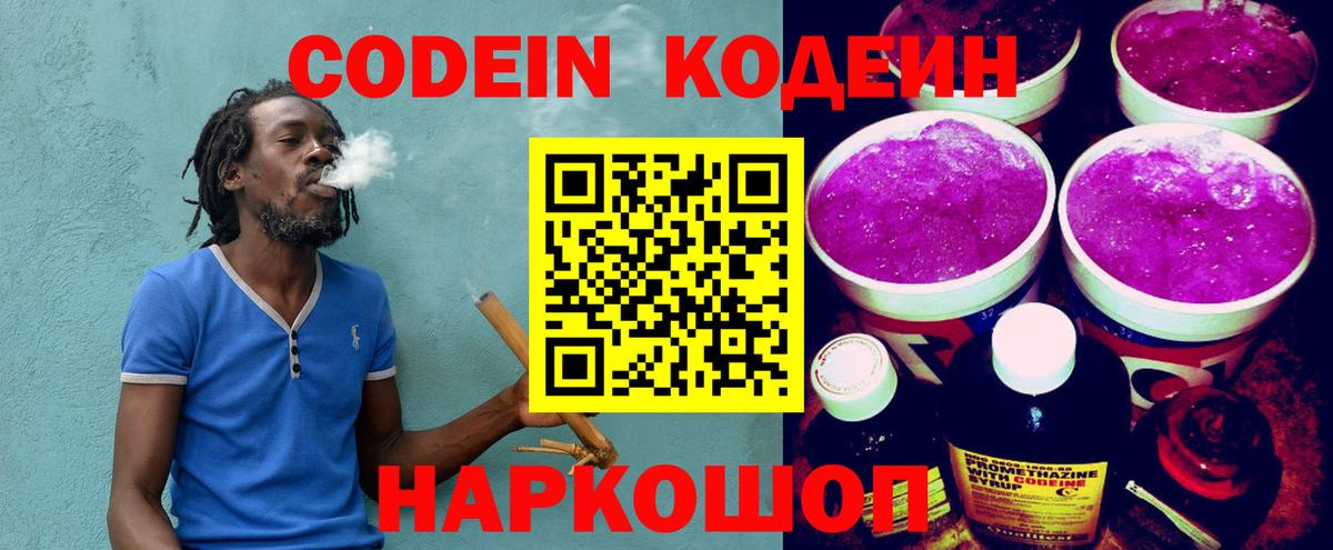 Казань  Кодеиновый сироп Lean Purple Drank  Codein Purple Drank  Вход с VPN 
