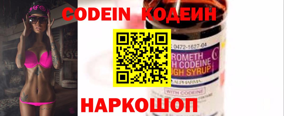 Codein Purple Drank  Кодеиновый сироп Lean напиток Lean (лин)  Казань 
