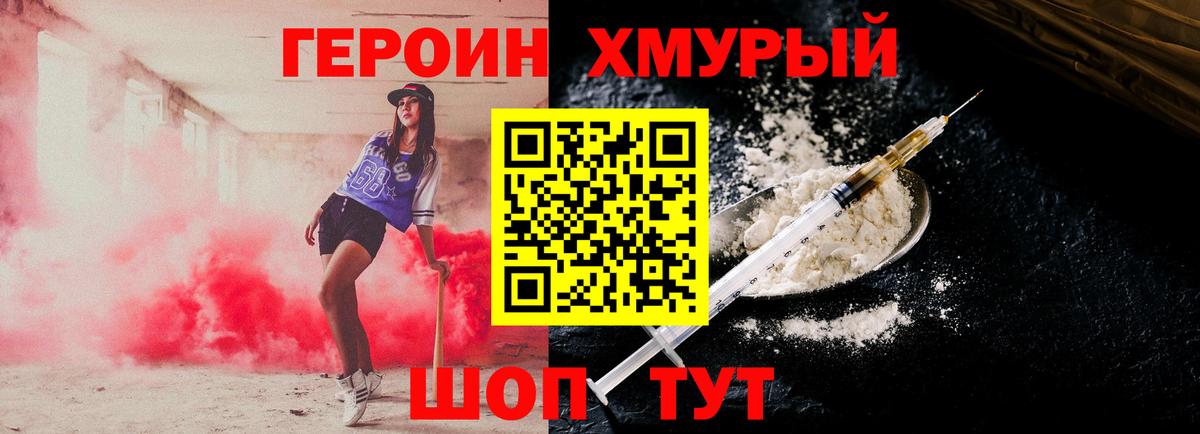 Героин Heroin Казань